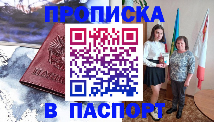 прописка для школы в Курганской области