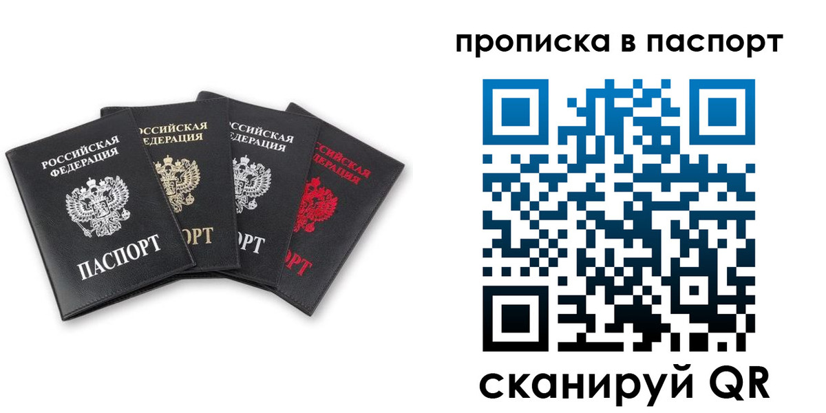 прописка в Курганской области