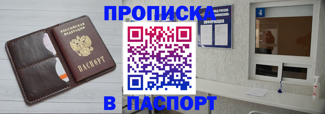 прописка регистрация в Курганской области