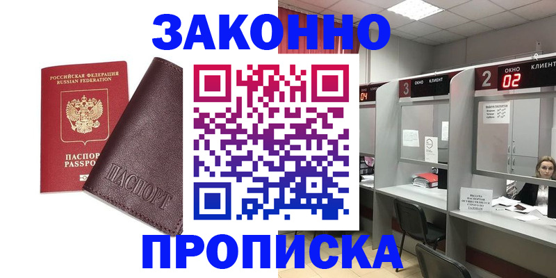 временная регистрация для школы в Курганской области